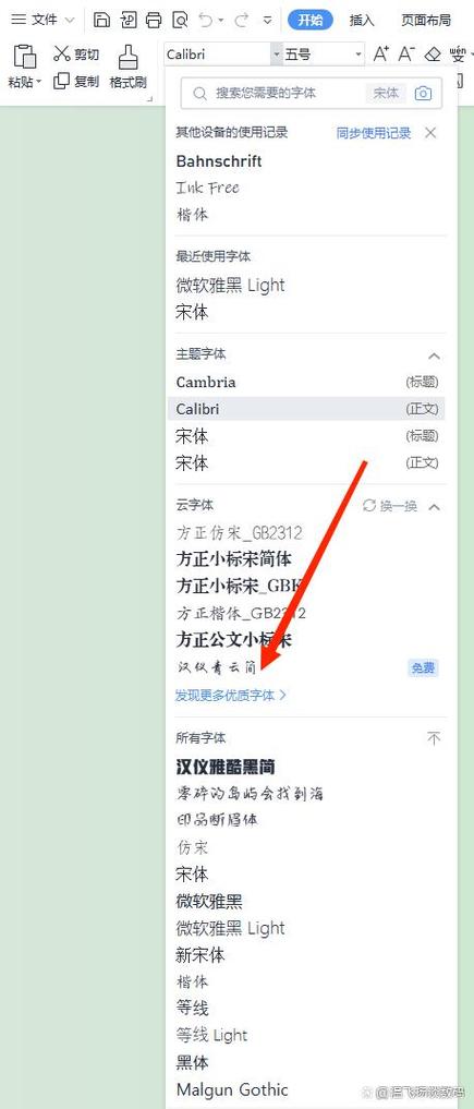 电脑如何增加字体库