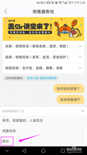 闲鱼怎样申诉才能成功