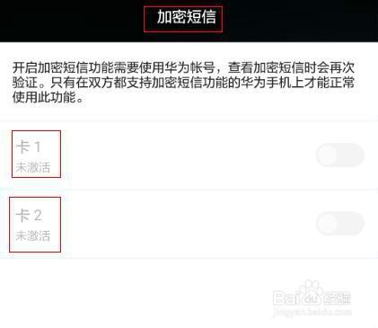 华为手机个别短信加密