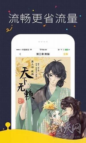 咔咪漫画游戏截图