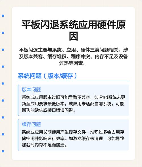平板经常闪退的原因