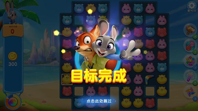 疯狂动物城消消乐