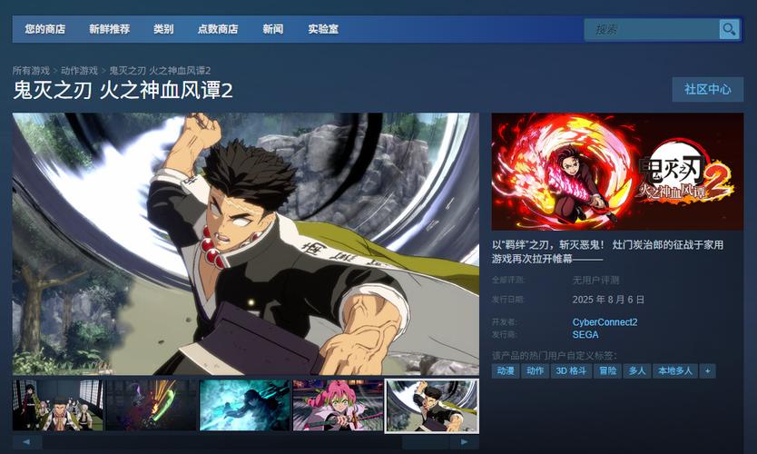 鬼灭之刃之火之神血风谭下载