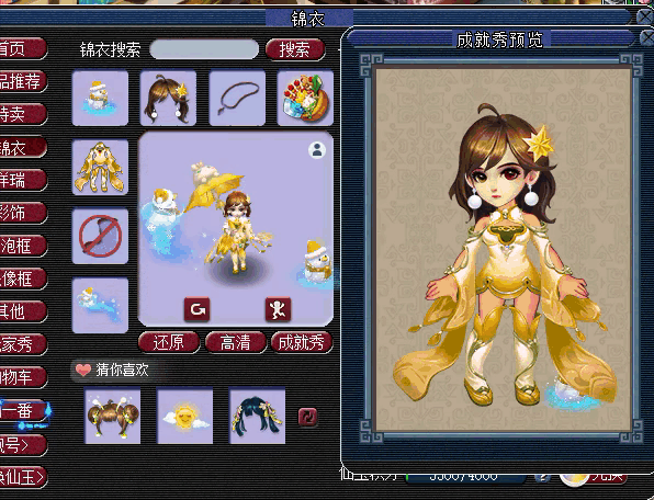 梦幻西游碧华锦锦衣