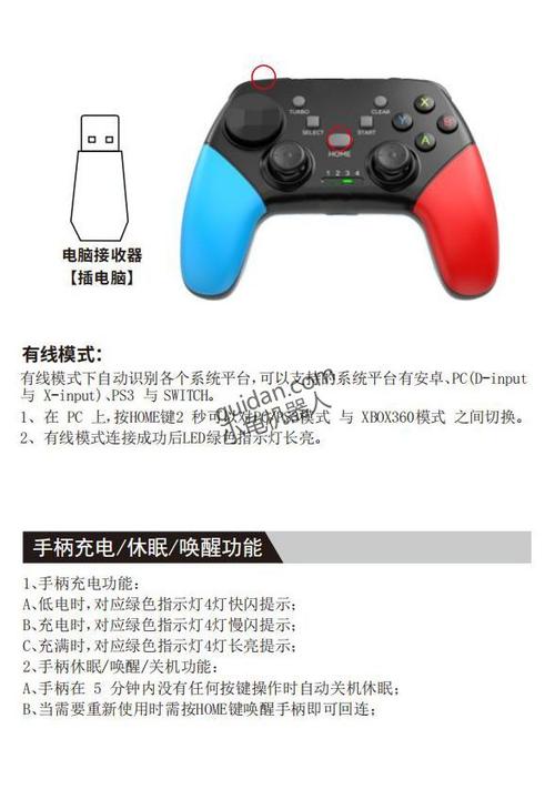 新游无线手柄使用教程