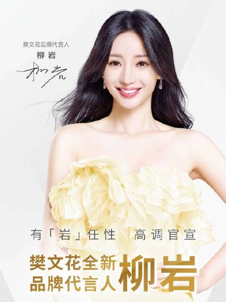 柳岩代言的化妆品