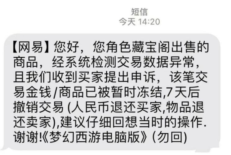 藏宝阁交易会被找回吗