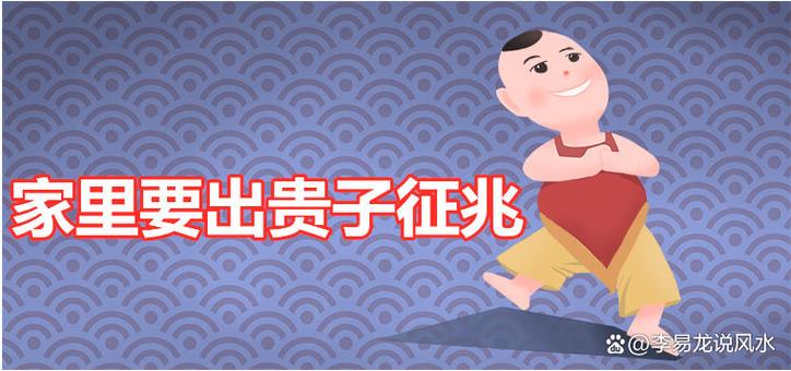 贵子投胎的9大表现