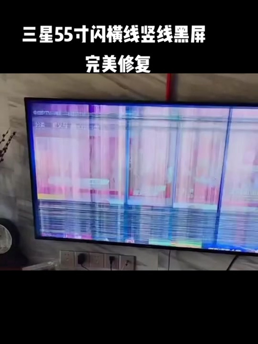 三星屏幕出现横条纹缩略图