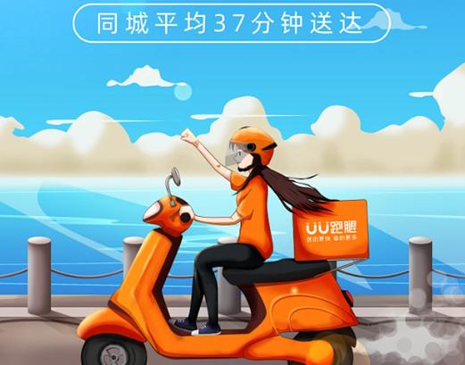 跑uu是什么意思