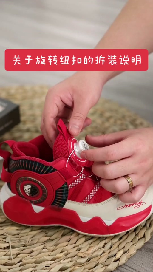 旋转纽扣鞋怎么拆