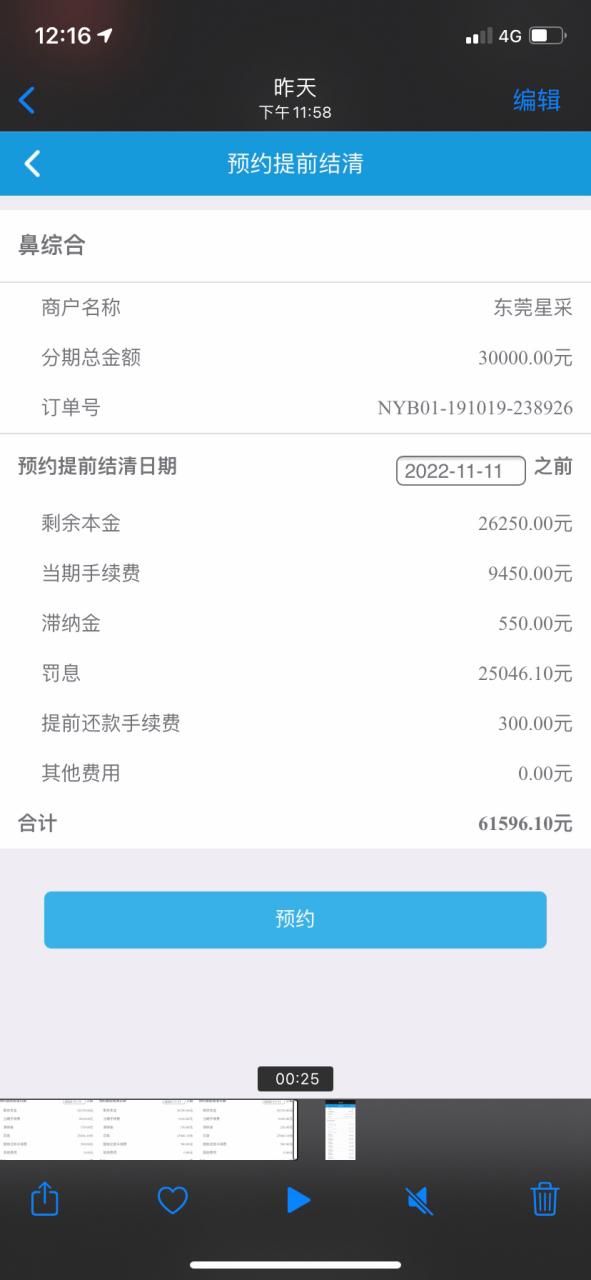 即分期app官方入口截图