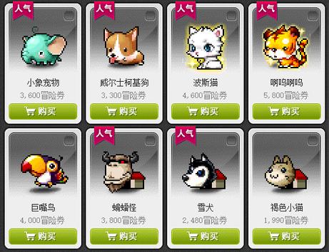 冒险岛三只宠物效果图