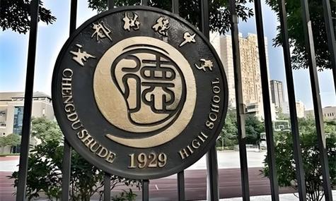 成都最厉害三个国际学校