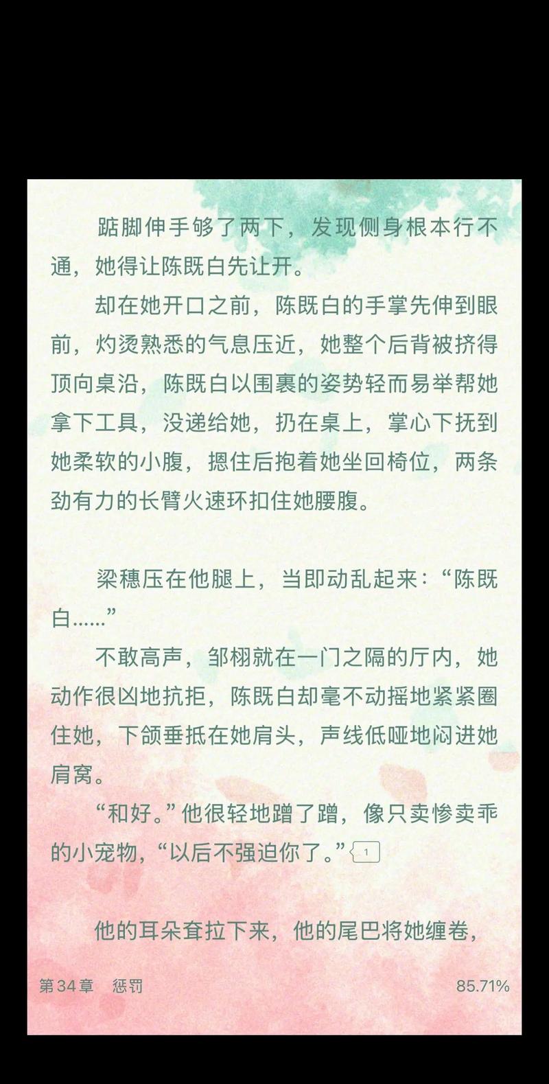 妖狐吧自缚小说最新章节更新免费阅