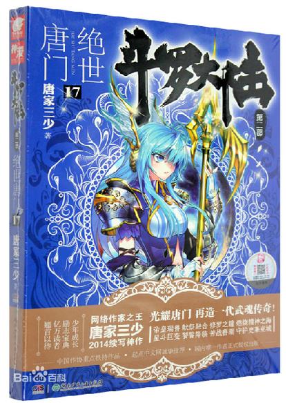 那个软件可以看斗罗大陆小说