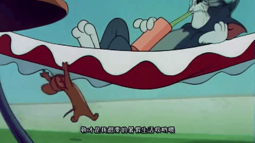 百度云猫和老鼠四川方言版