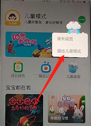 vivo孩子守护如何破解游戏截图