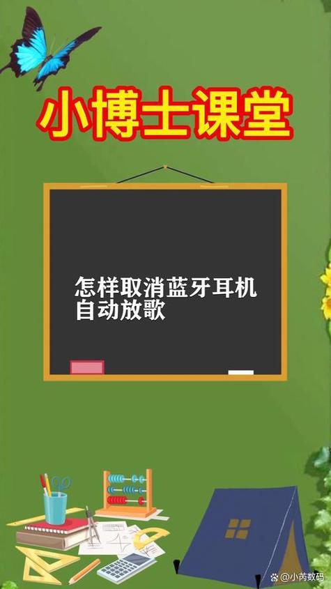 蓝牙耳机会自动放歌怎么解决