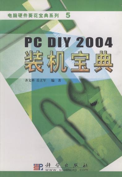 电脑diy组装网