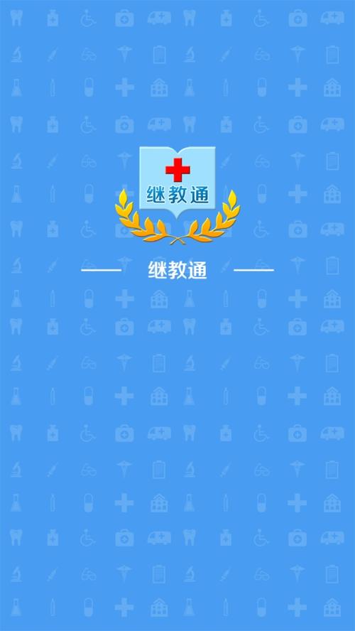 教学通3.0手机下载