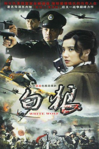 《白狼》大结局介绍