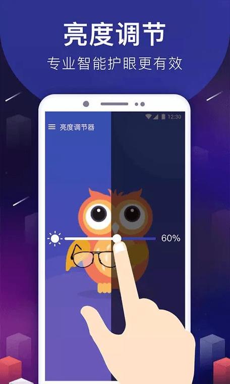手机亮度调节下载