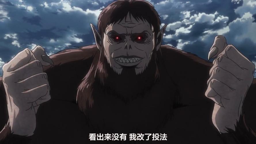 兽之巨人
