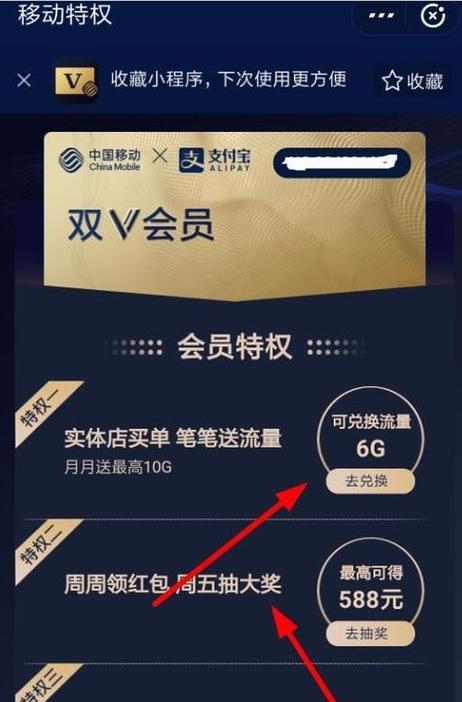 移动双v会员领取页面
