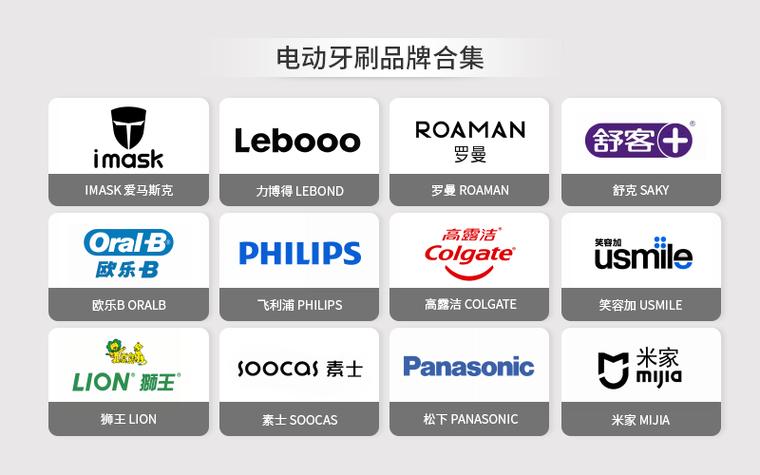 电动牙刷哪个牌子好缩略图