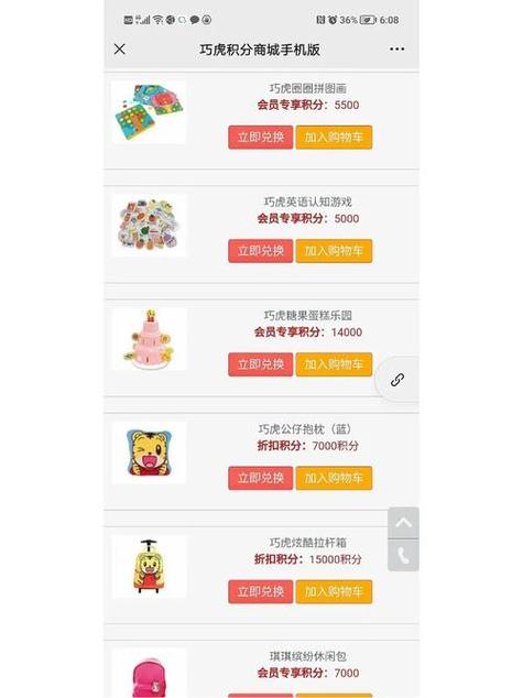 巧虎积分怎么获得