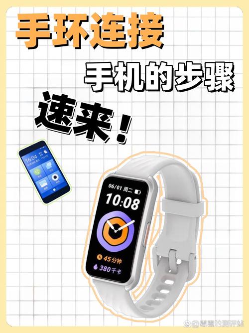 华为手环10怎么连接小红米手机