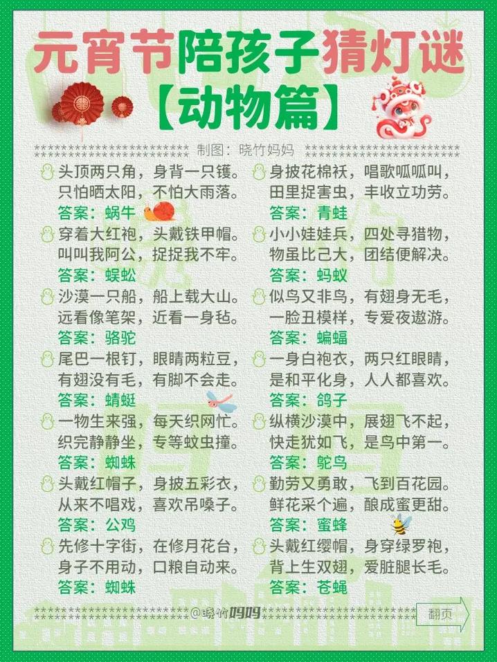 灯谜有哪些 猜动物