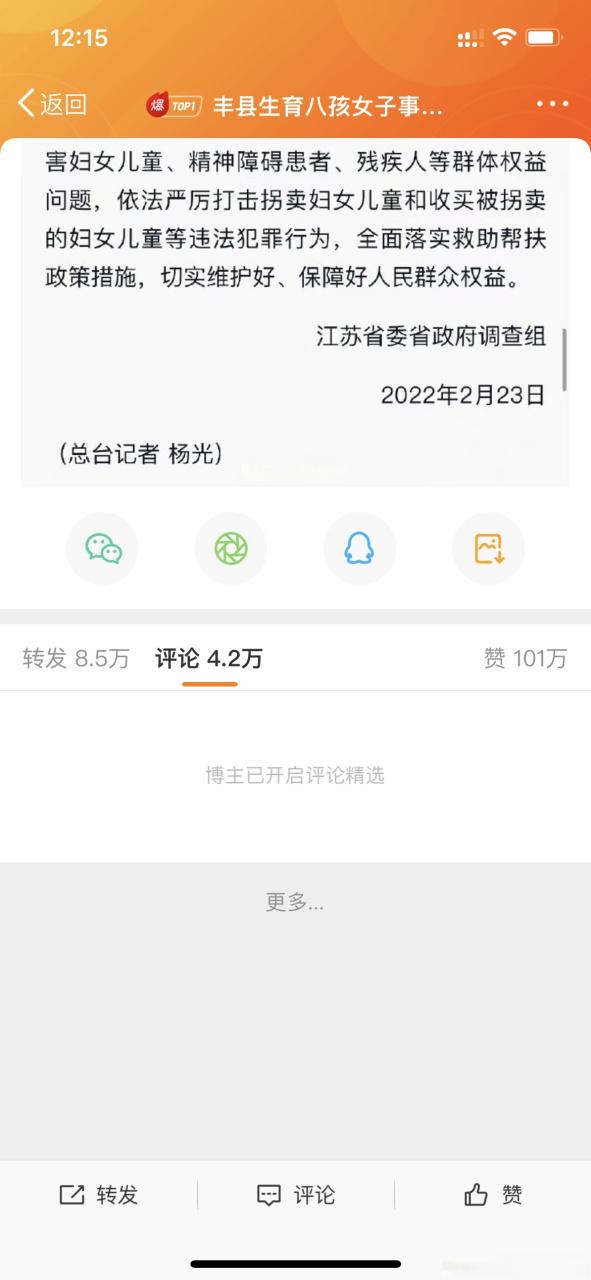微博评论显示博主已开启精选评论截图