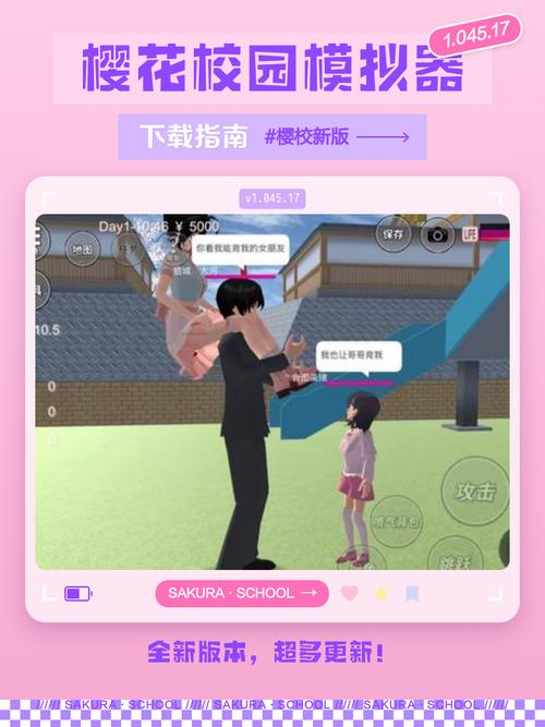 樱花校园联机版教程