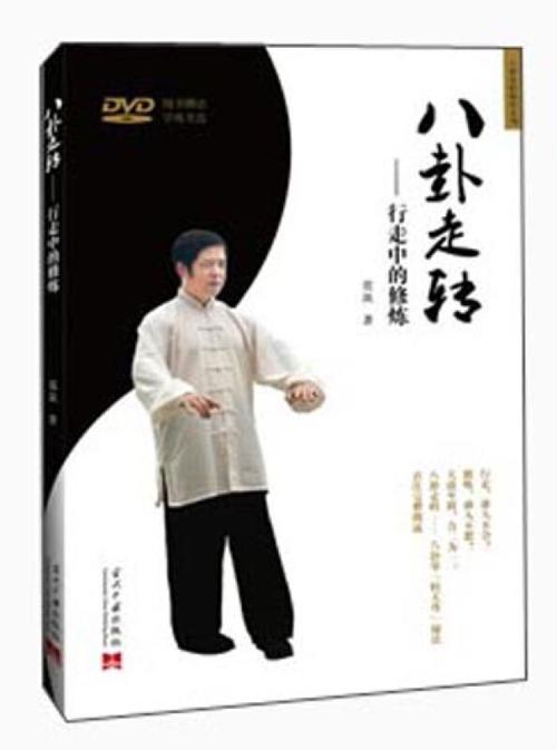 八卦走转