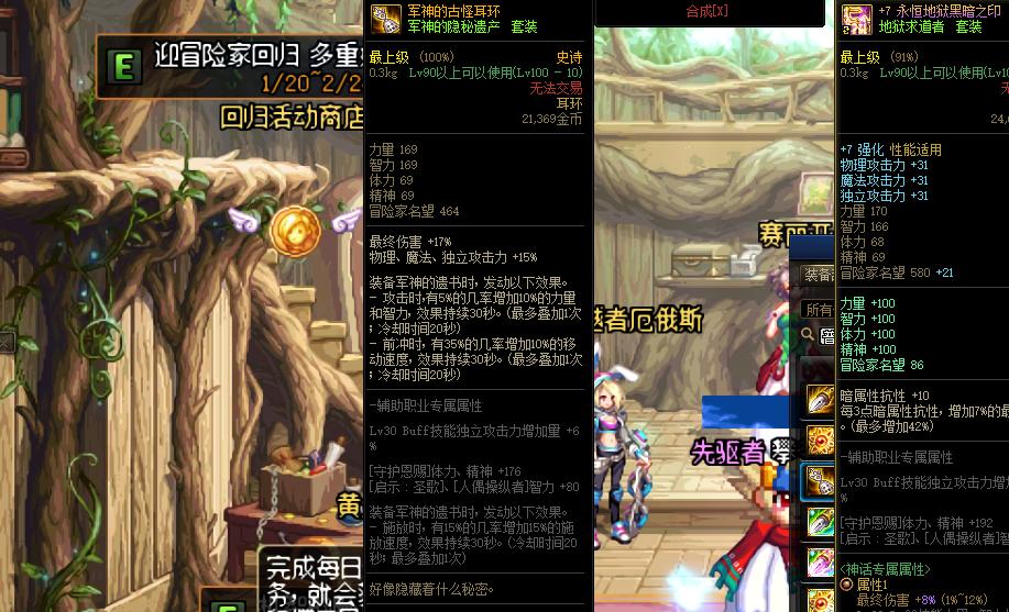 dnf穿戴耳环任务缩略图