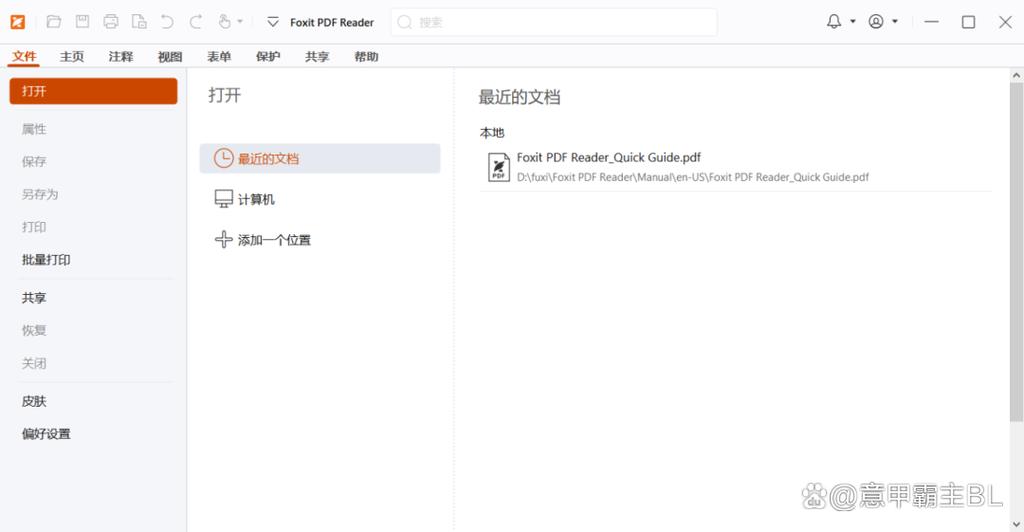 福昕pdf阅读器安装教程