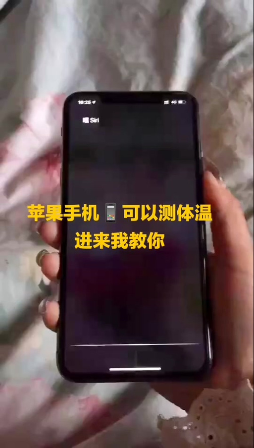 怎么用iphone测体温