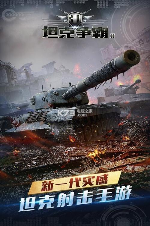 world of tanks最新版下载