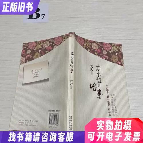 苏小姐的婚事