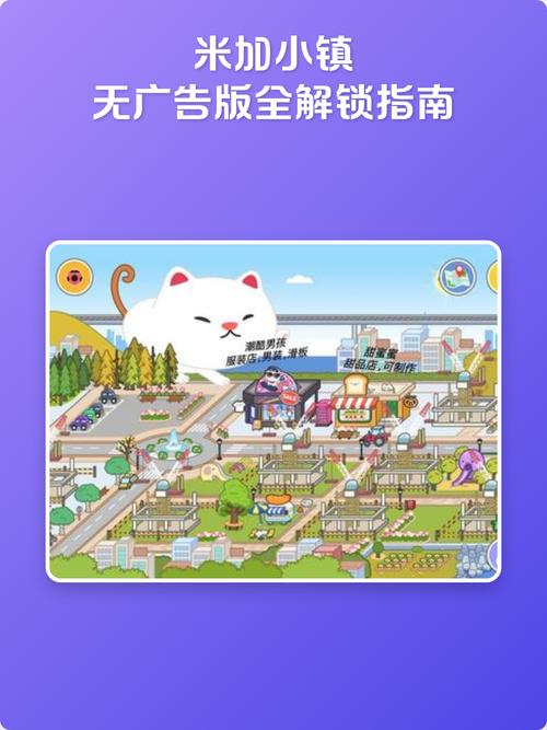 米加小镇最新版无广告全解锁