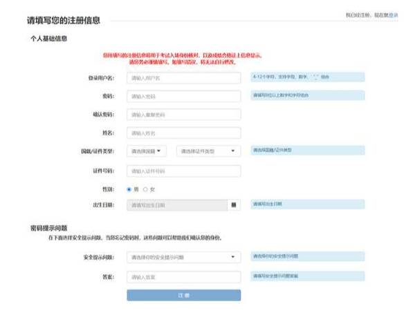 普通话证报名官网入口