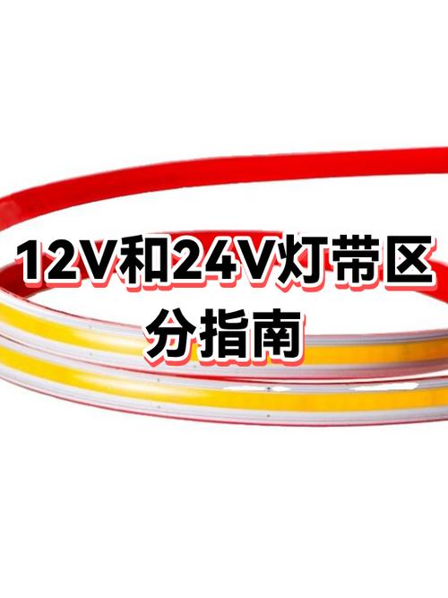 怎么判断灯带是12v还是24v