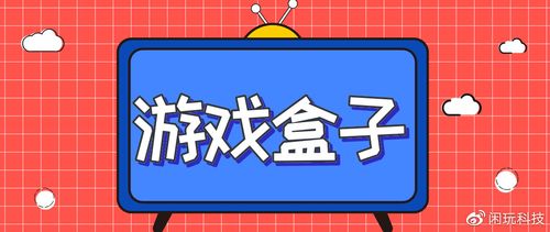 赚钱的闲玩游戏盒子