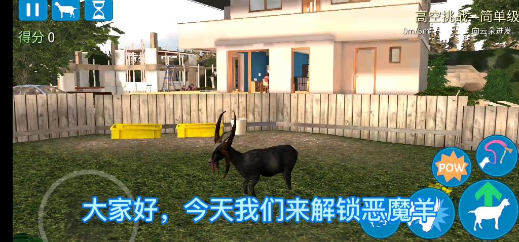 模拟山羊怎样获得恶魔羊