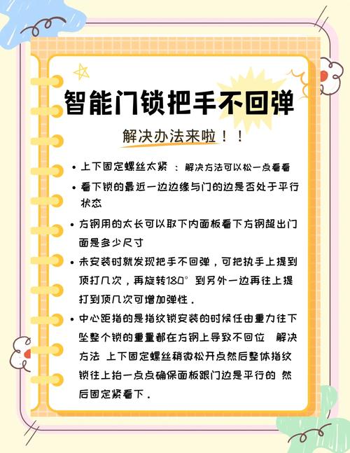 智能锁快开把手不回弹