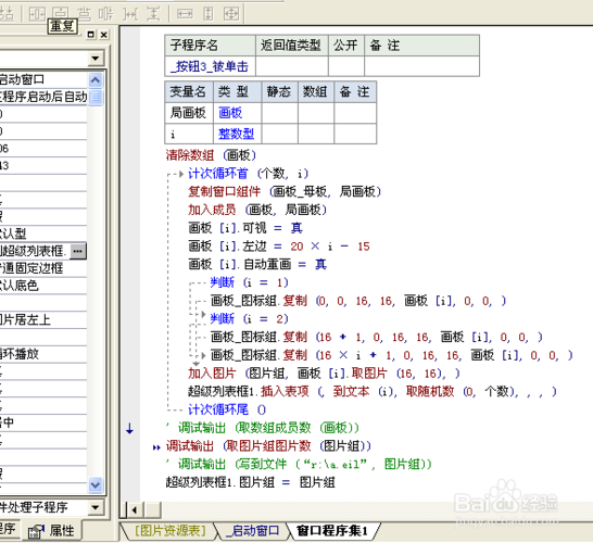 易语言写游戏脚本缩略图