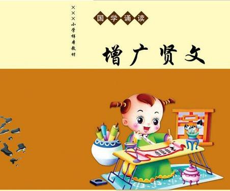 增广贤文有必要背诵吗