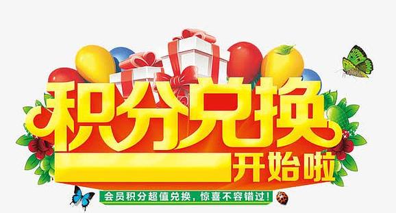 积分兑换挣钱